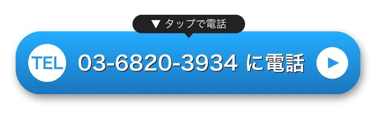 電話で問い合わせる